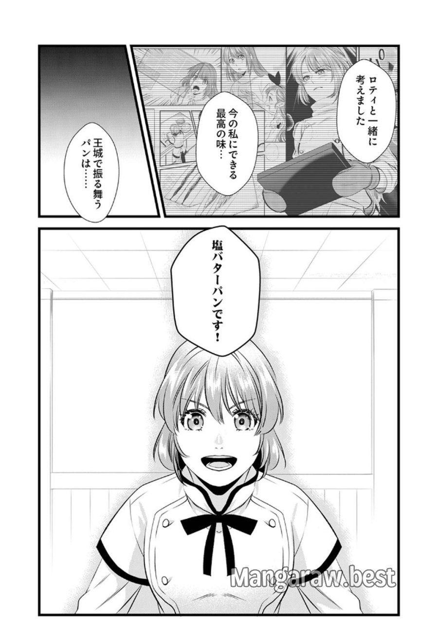 追放されたので、前世のレシピでパン職人はじめます! 第7話 - Trang 30