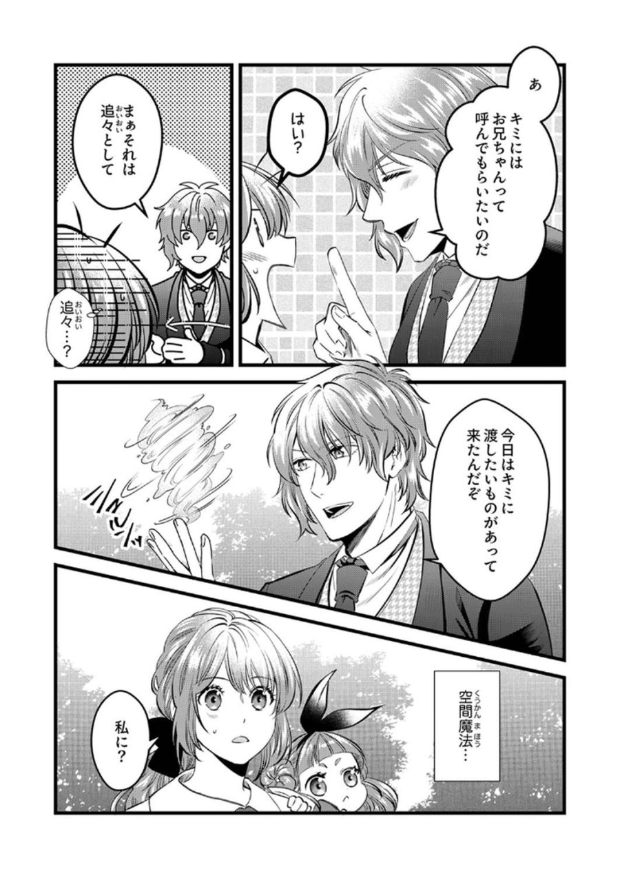 追放されたので、前世のレシピでパン職人はじめます! 第7話 - Trang 4