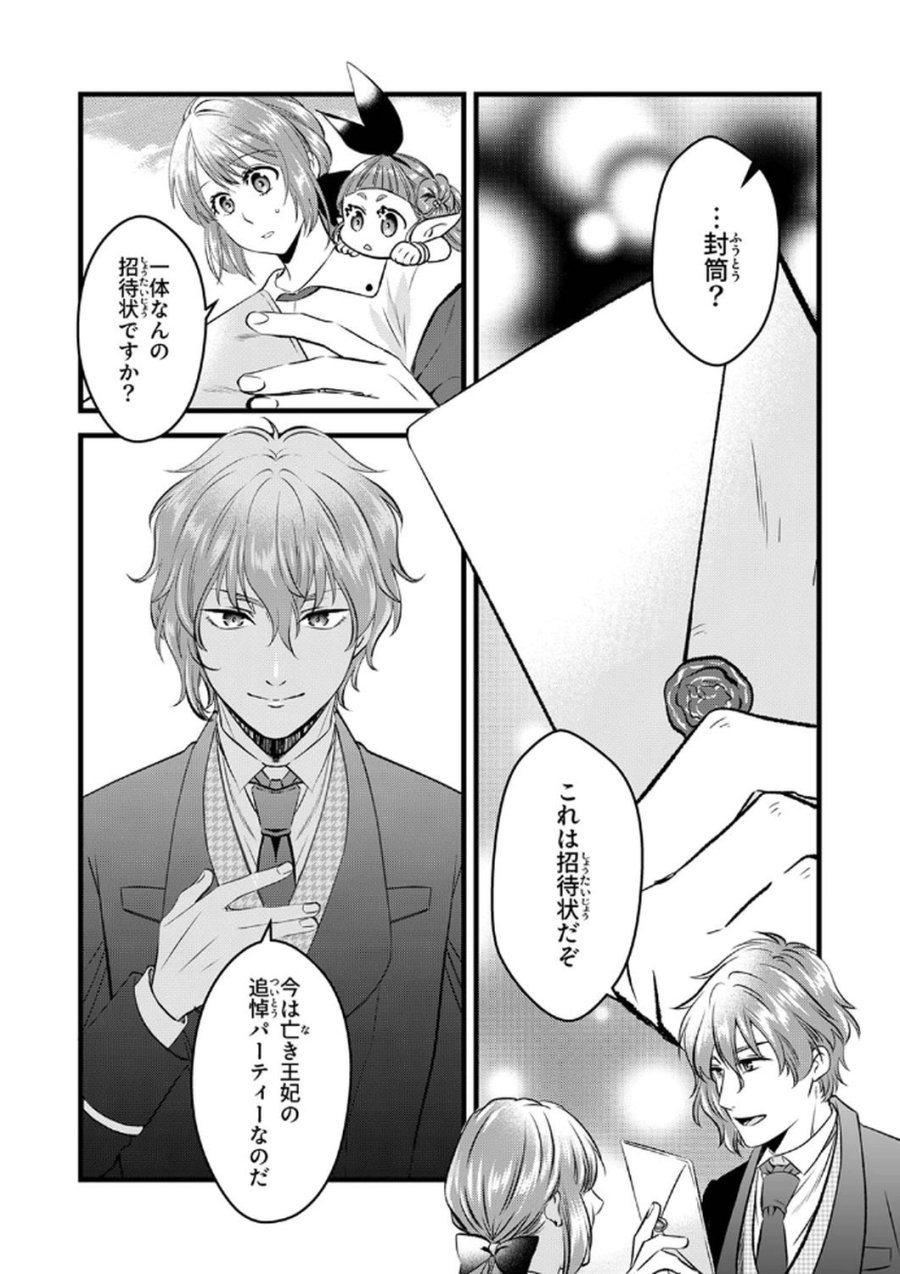 追放されたので、前世のレシピでパン職人はじめます! 第7話 - Trang 5