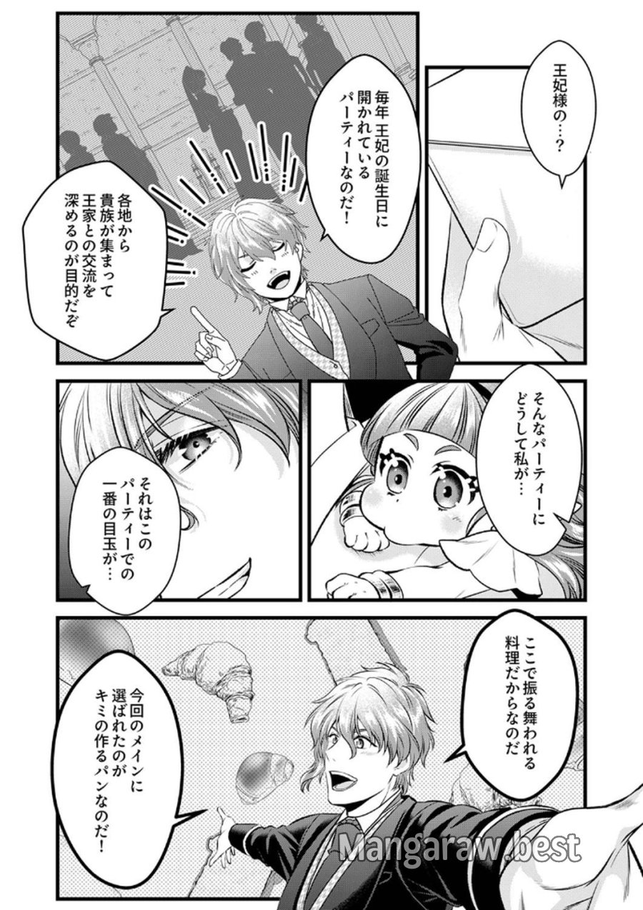 追放されたので、前世のレシピでパン職人はじめます! 第7話 - Trang 6