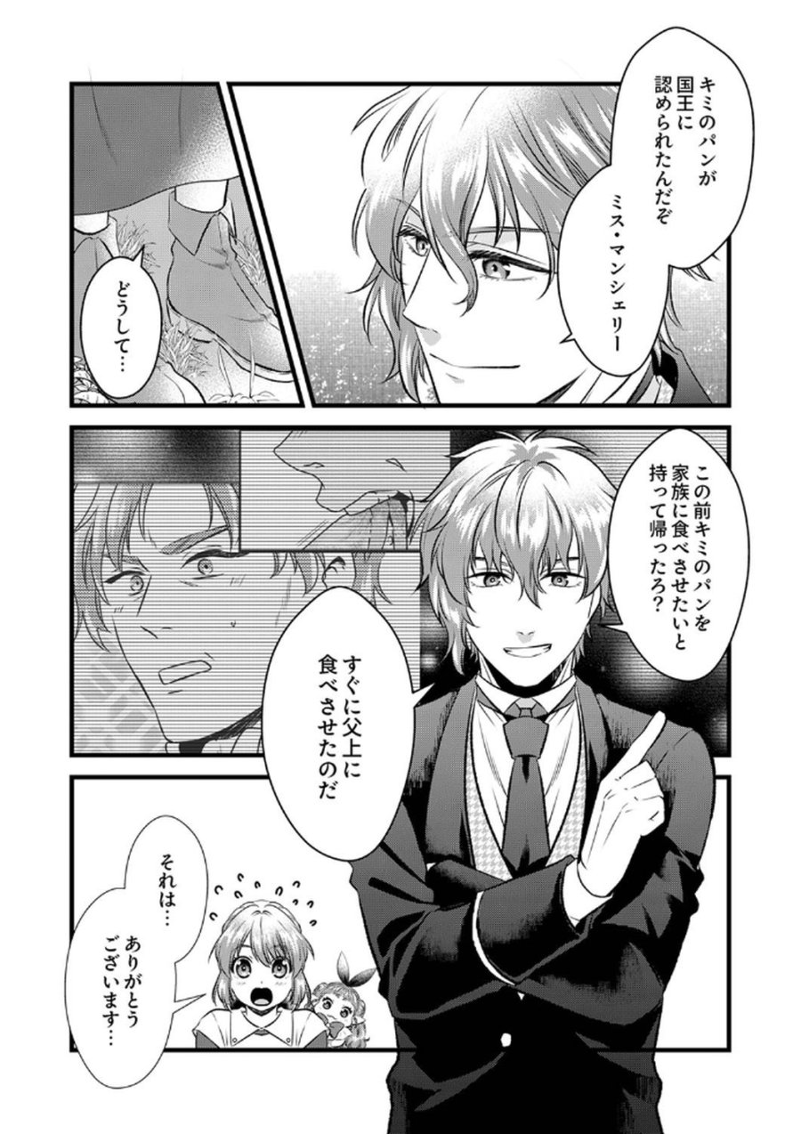 追放されたので、前世のレシピでパン職人はじめます! 第7話 - Trang 7