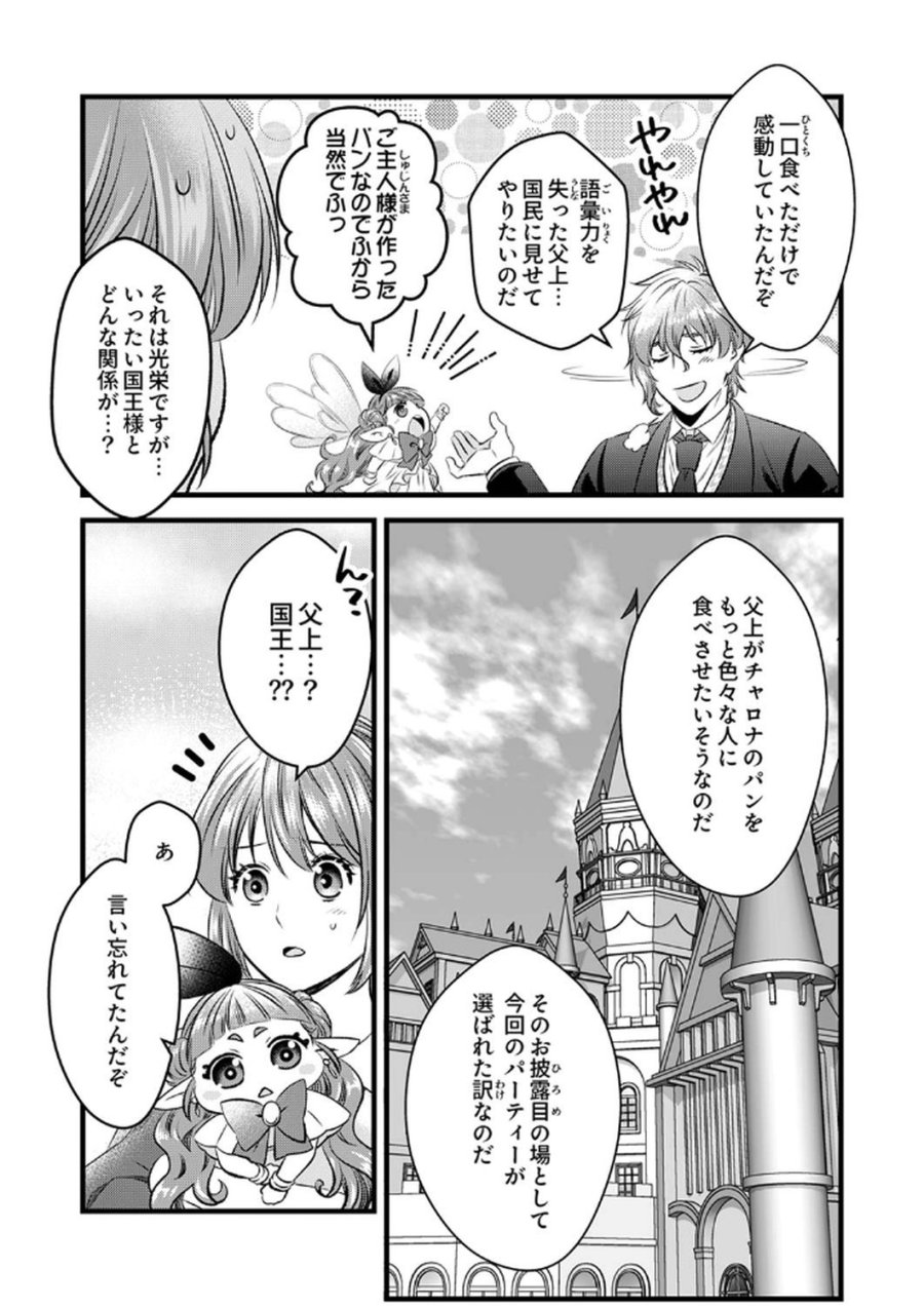 追放されたので、前世のレシピでパン職人はじめます! 第7話 - Trang 8