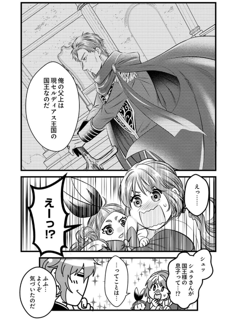 追放されたので、前世のレシピでパン職人はじめます! 第7話 - Trang 9