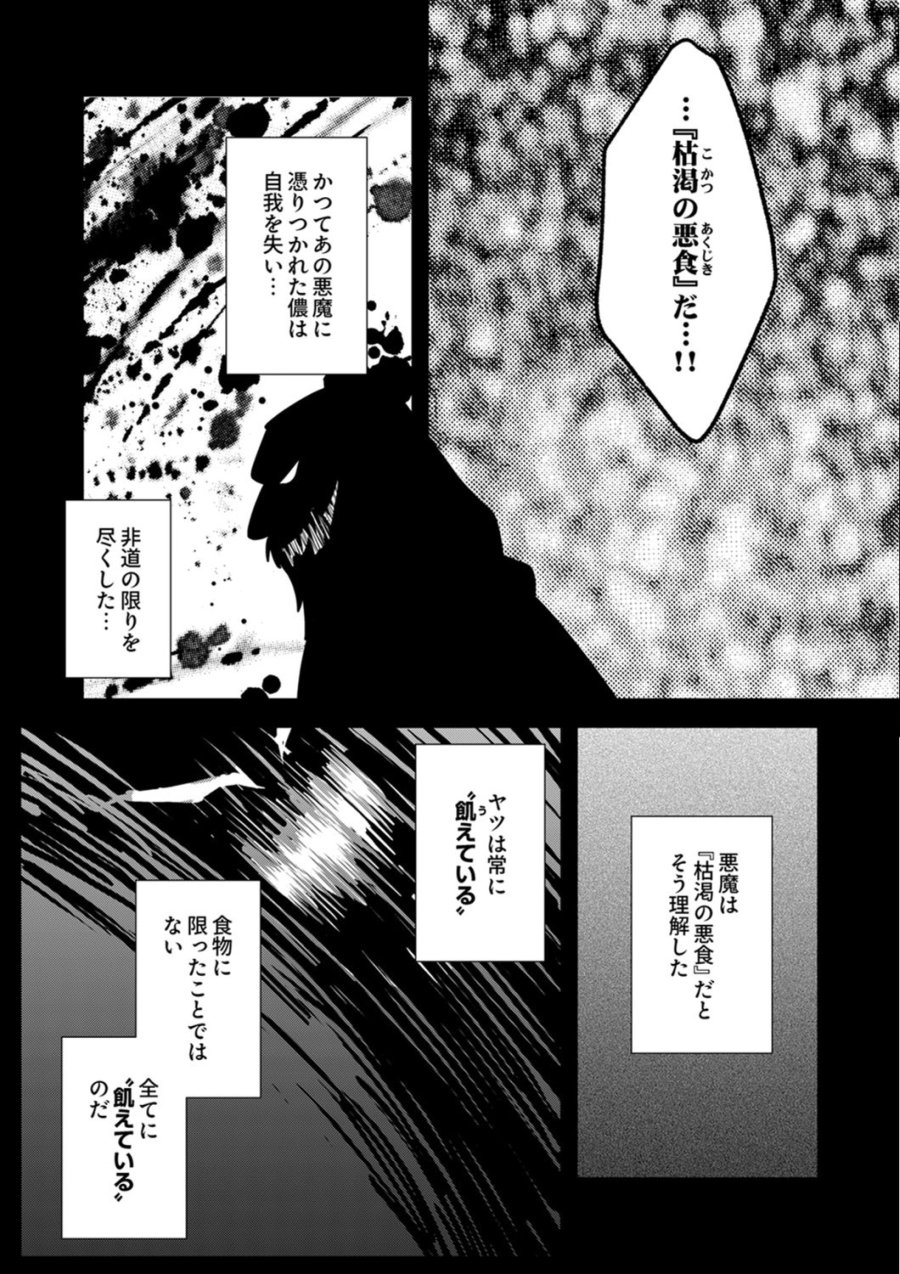 追放されたので、前世のレシピでパン職人はじめます! 第24話 - Trang 10