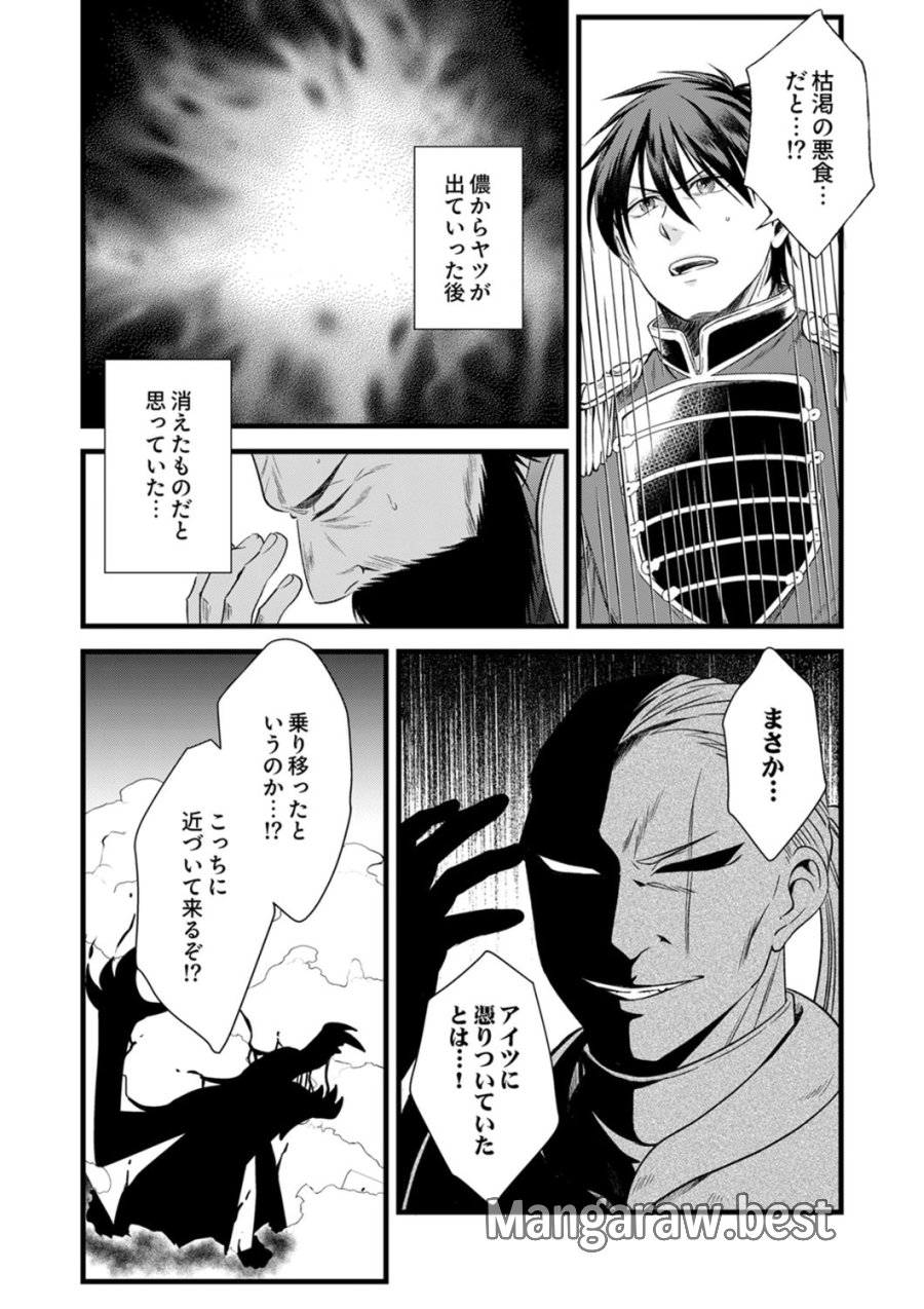 追放されたので、前世のレシピでパン職人はじめます! 第24話 - Trang 11