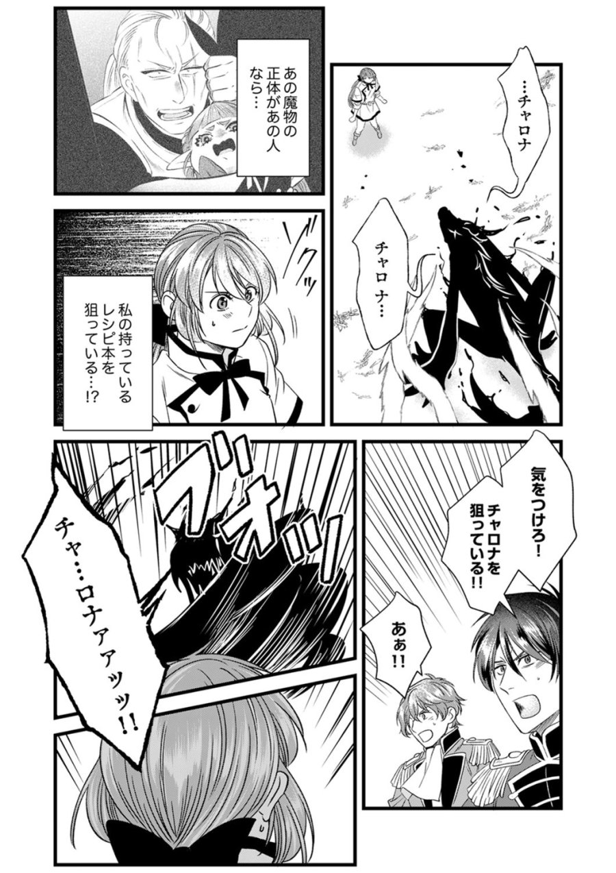 追放されたので、前世のレシピでパン職人はじめます! 第24話 - Trang 12
