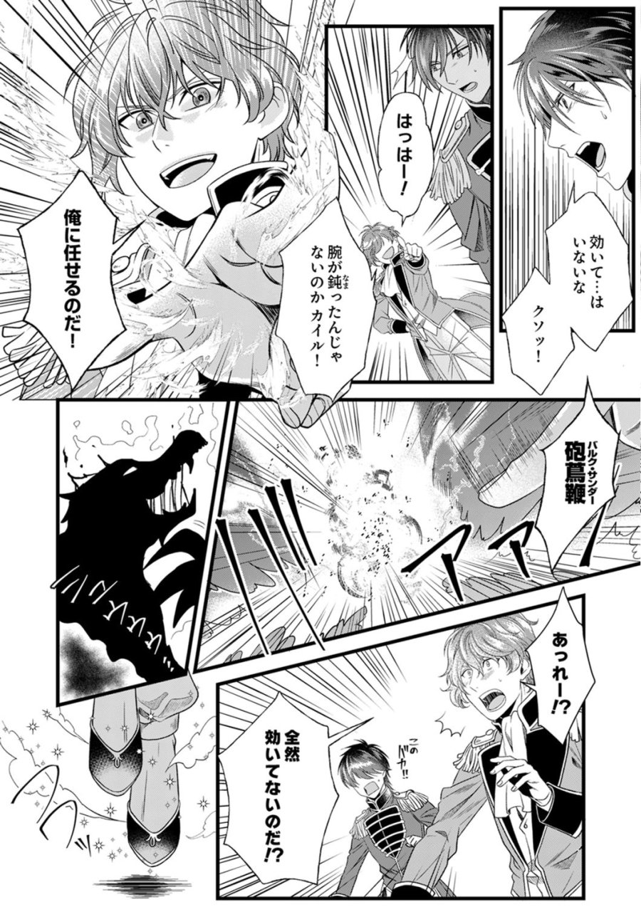 追放されたので、前世のレシピでパン職人はじめます! 第24話 - Trang 14