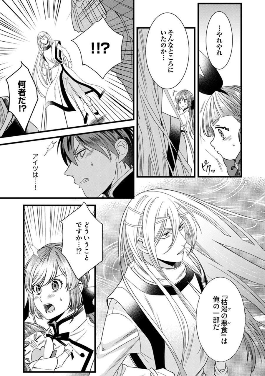 追放されたので、前世のレシピでパン職人はじめます! 第24話 - Trang 15