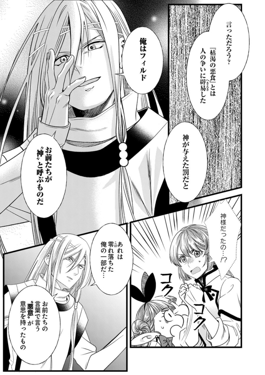 追放されたので、前世のレシピでパン職人はじめます! 第24話 - Trang 16