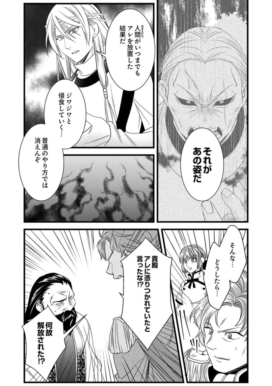 追放されたので、前世のレシピでパン職人はじめます! 第24話 - Trang 17