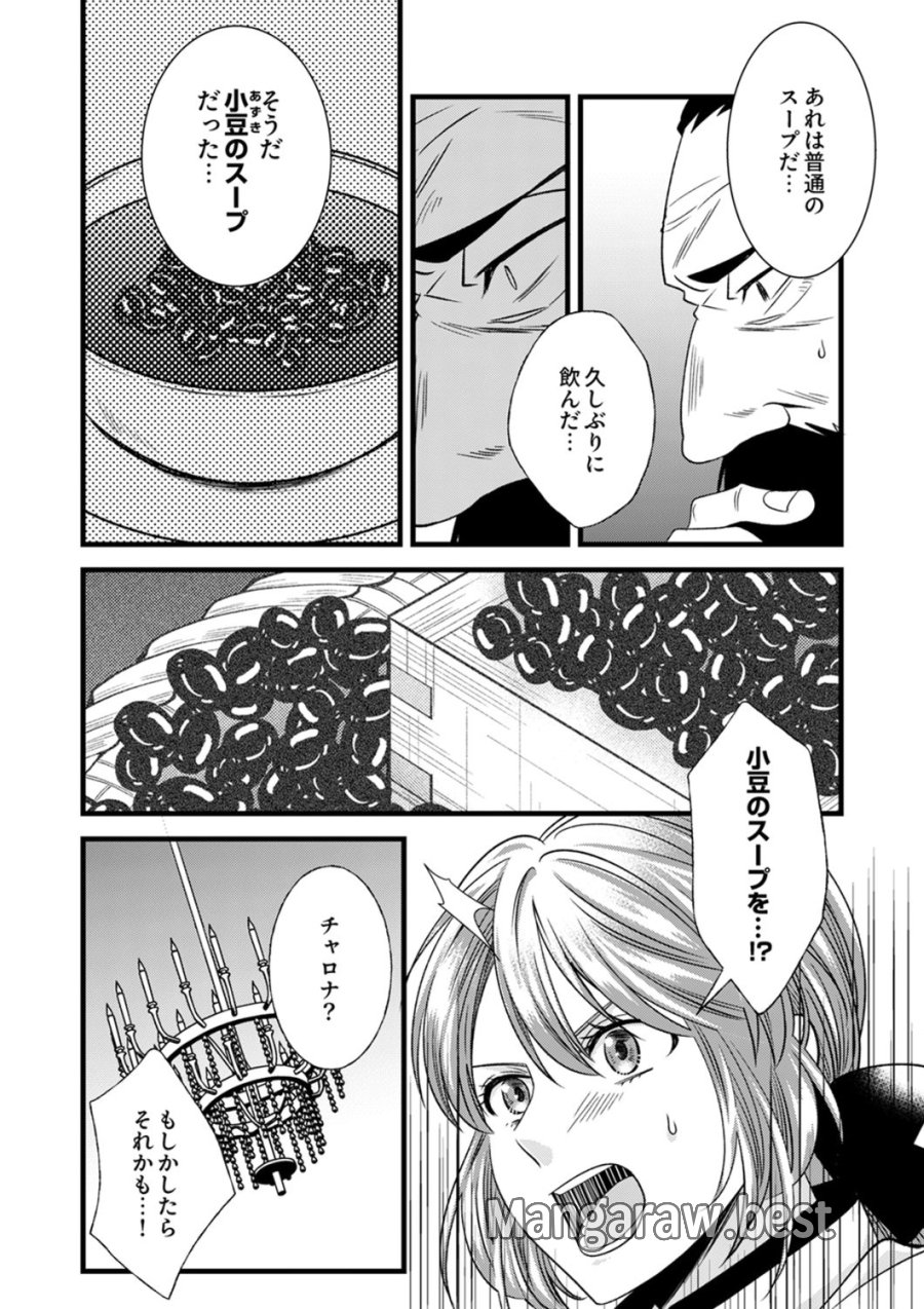 追放されたので、前世のレシピでパン職人はじめます! 第24話 - Trang 19