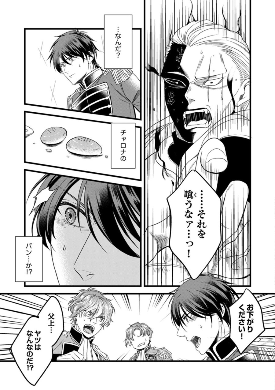 追放されたので、前世のレシピでパン職人はじめます! 第24話 - Trang 2