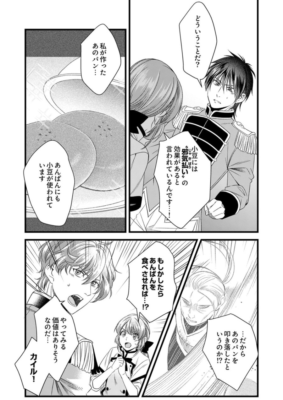 追放されたので、前世のレシピでパン職人はじめます! 第24話 - Trang 20