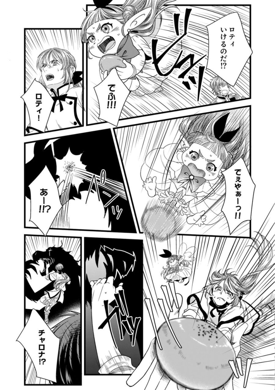 追放されたので、前世のレシピでパン職人はじめます! 第24話 - Trang 22