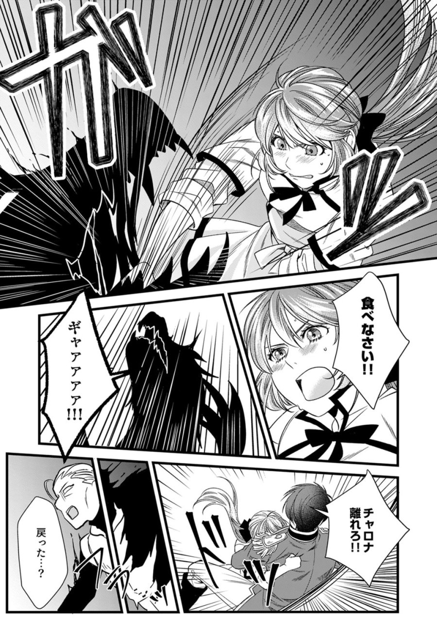 追放されたので、前世のレシピでパン職人はじめます! 第24話 - Trang 23