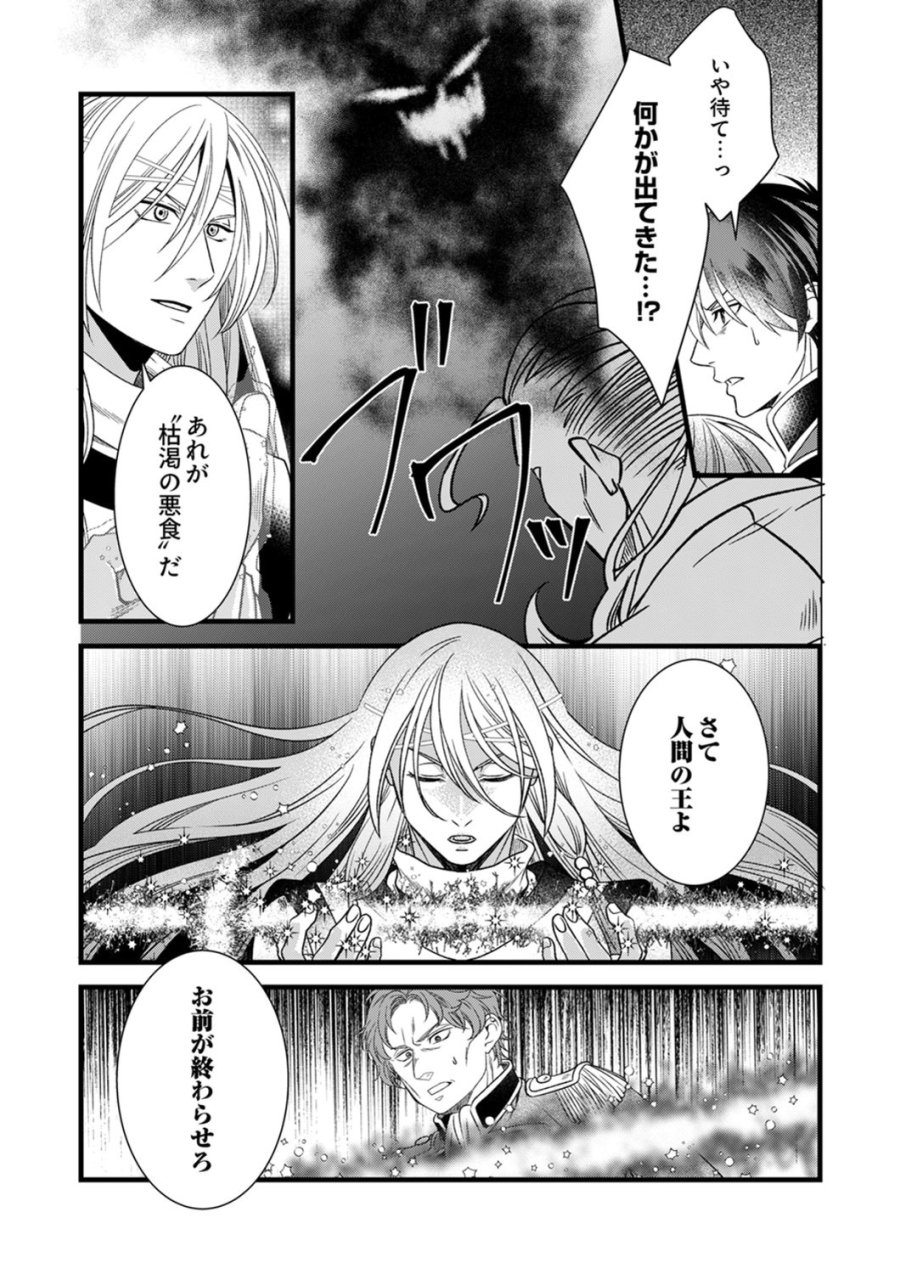 追放されたので、前世のレシピでパン職人はじめます! 第24話 - Trang 24