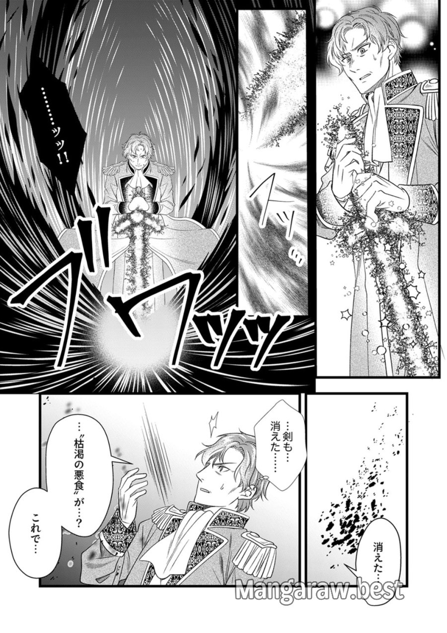 追放されたので、前世のレシピでパン職人はじめます! 第24話 - Trang 25
