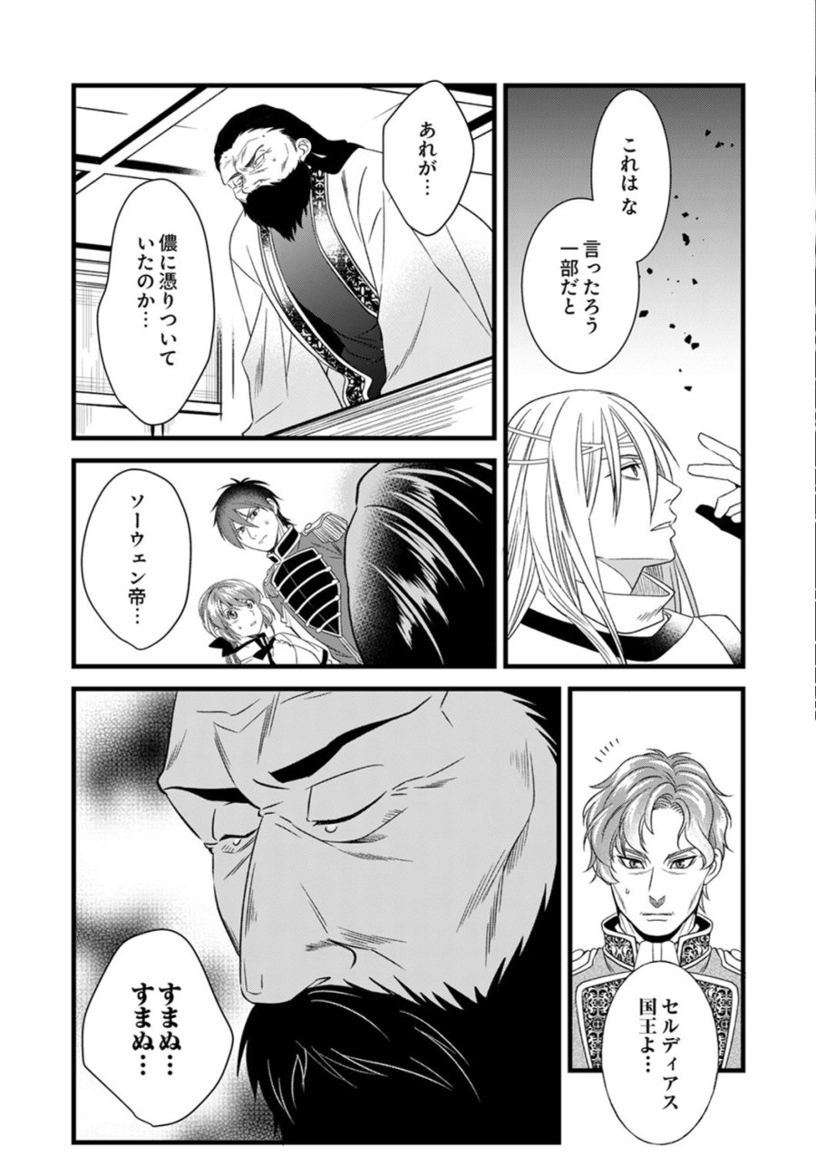 追放されたので、前世のレシピでパン職人はじめます! 第24話 - Trang 26