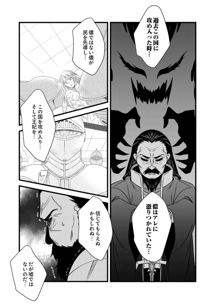 追放されたので、前世のレシピでパン職人はじめます! 第24話 - Trang 27