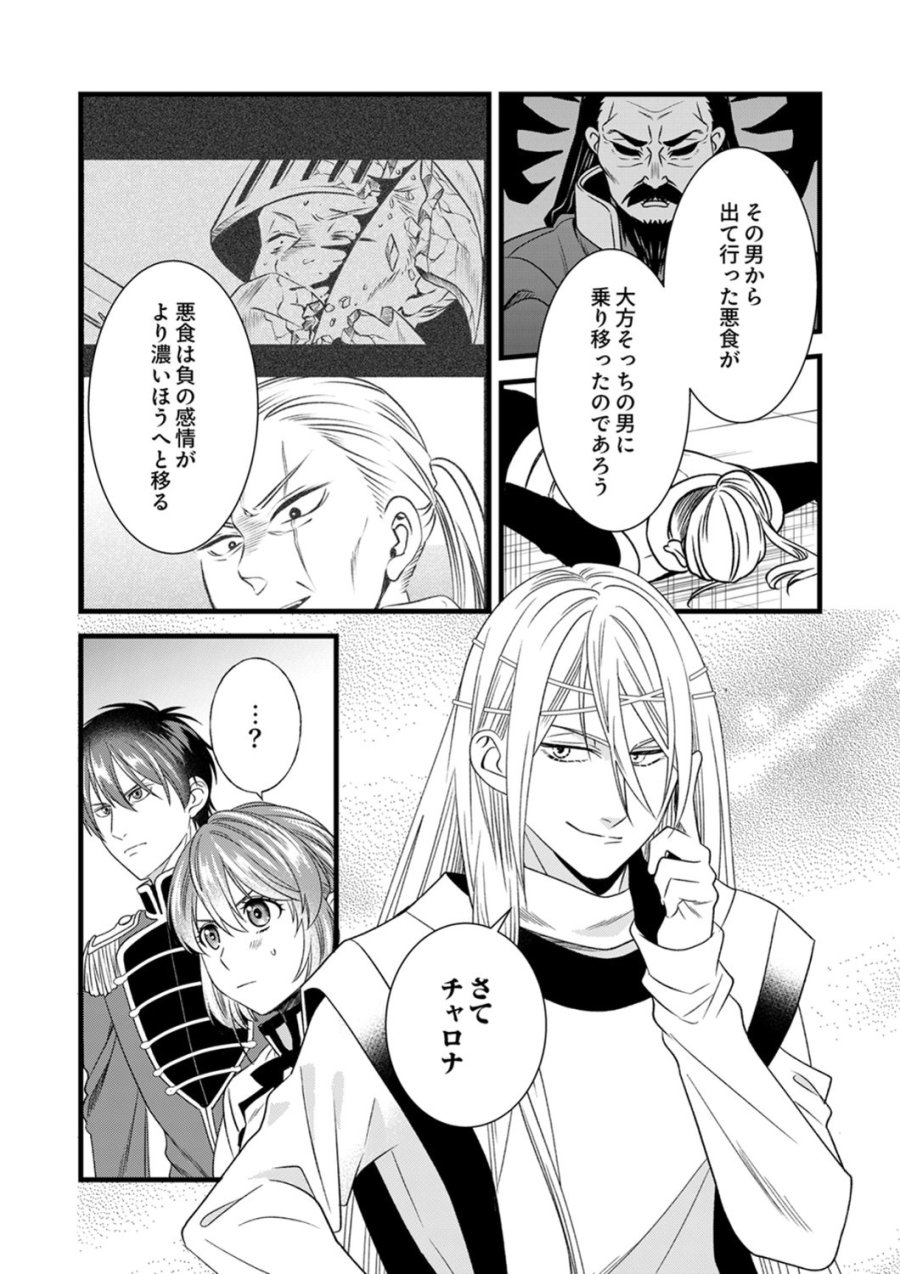 追放されたので、前世のレシピでパン職人はじめます! 第24話 - Trang 28