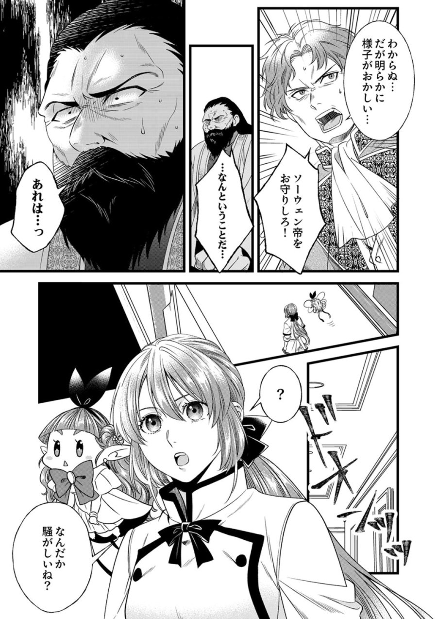 追放されたので、前世のレシピでパン職人はじめます! 第24話 - Trang 3