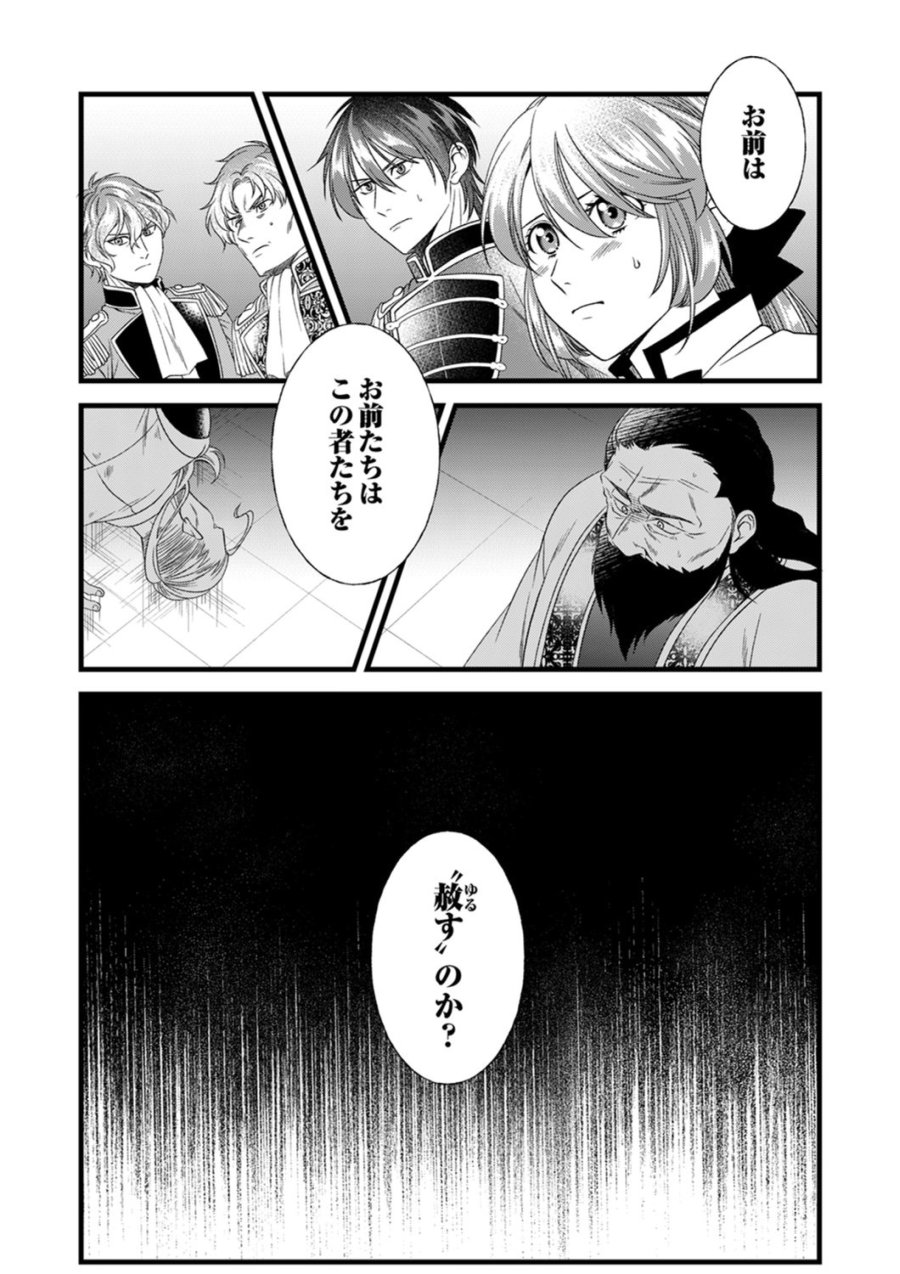 追放されたので、前世のレシピでパン職人はじめます! 第24話 - Trang 30