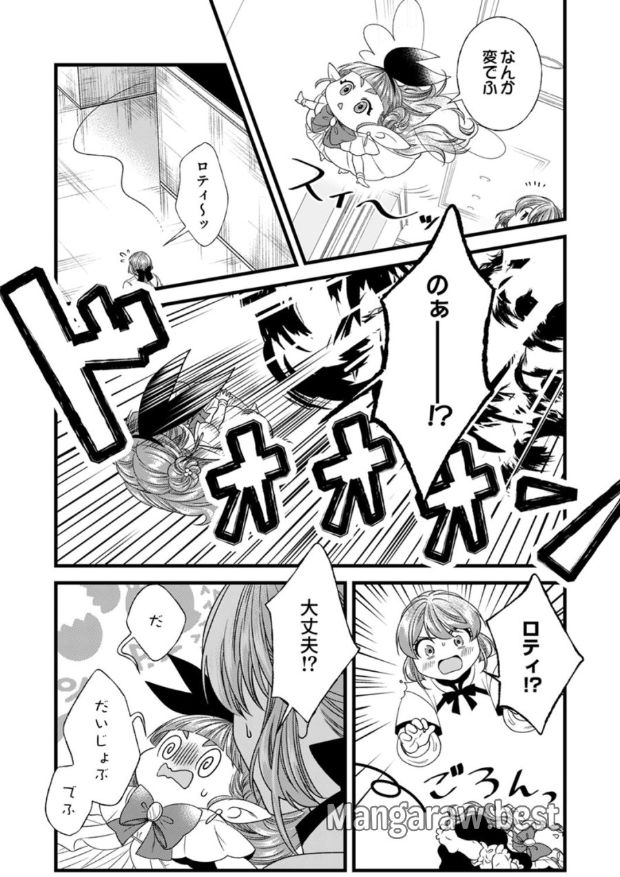 追放されたので、前世のレシピでパン職人はじめます! 第24話 - Trang 4