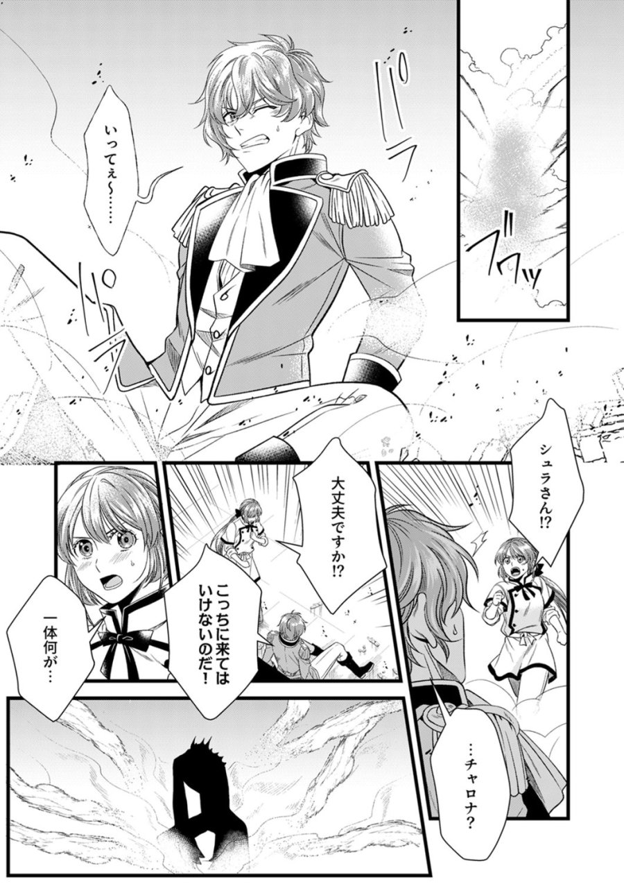 追放されたので、前世のレシピでパン職人はじめます! 第24話 - Trang 5