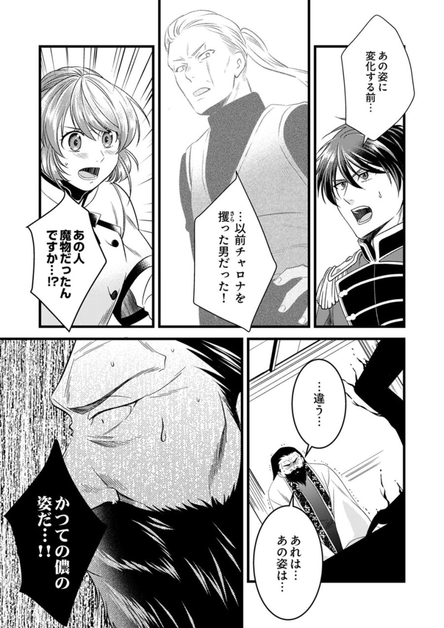 追放されたので、前世のレシピでパン職人はじめます! 第24話 - Trang 7
