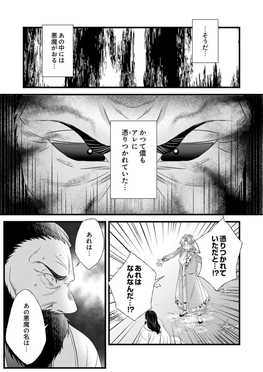 追放されたので、前世のレシピでパン職人はじめます! 第24話 - Trang 9