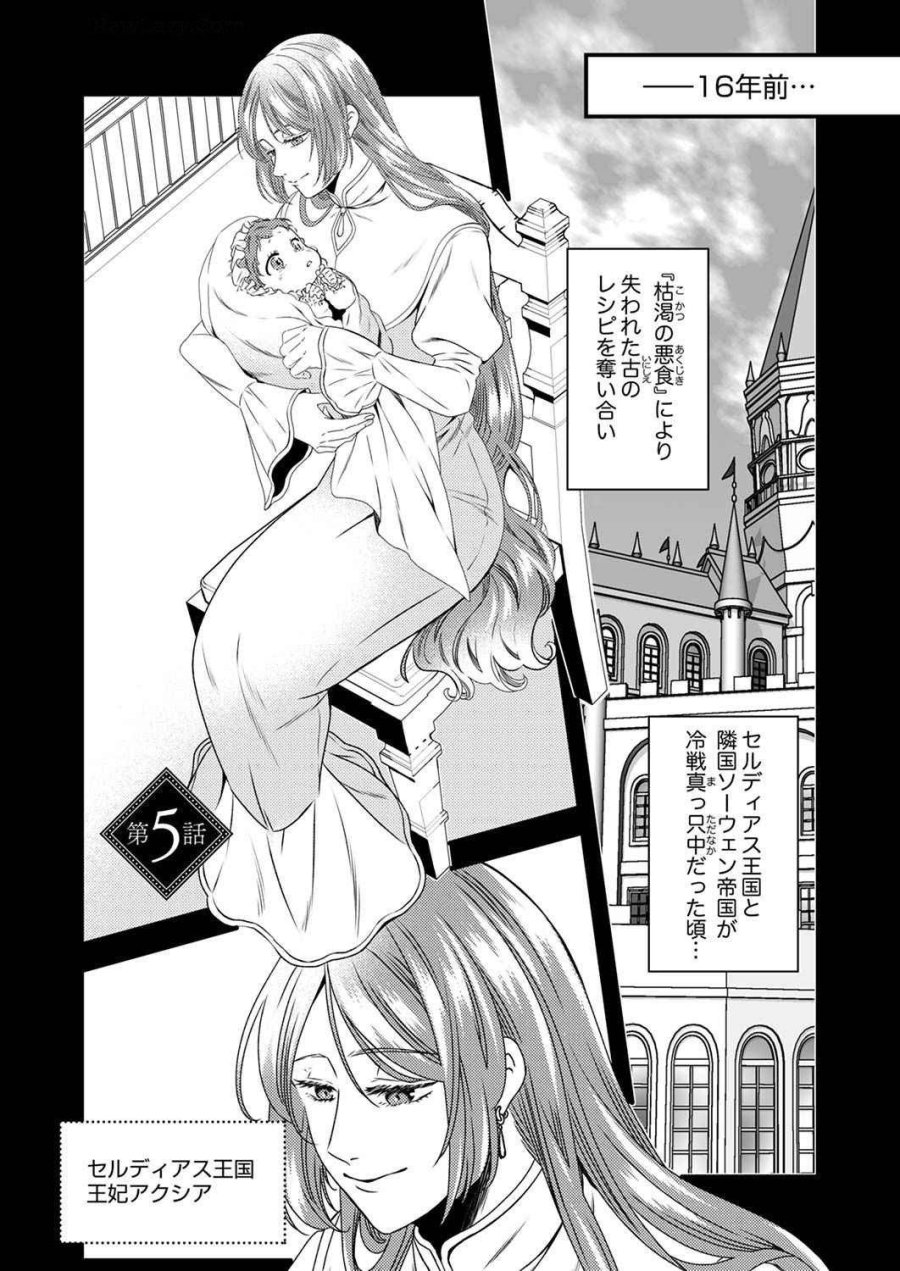 追放されたので、前世のレシピでパン職人はじめます! 第5話 - Trang 1