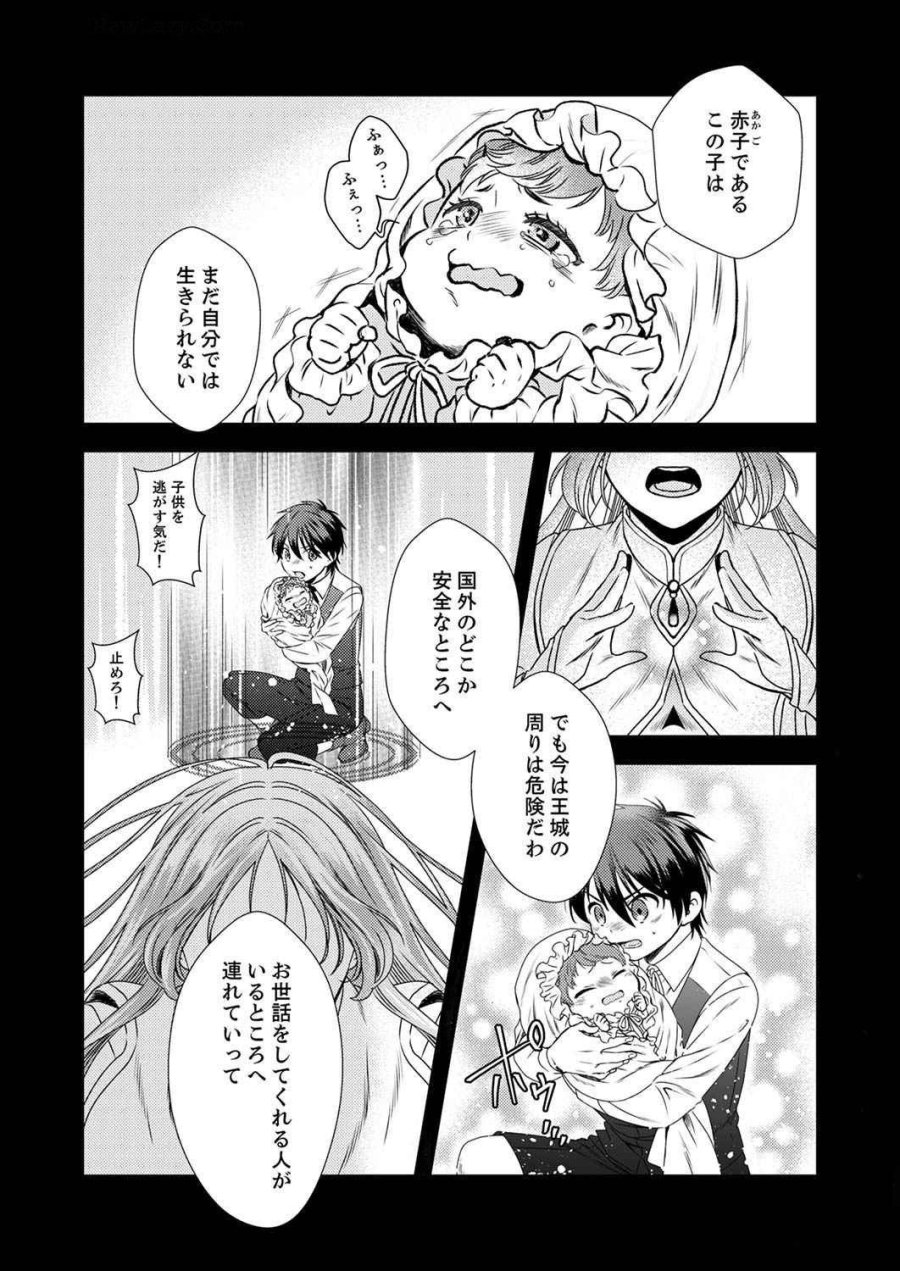 追放されたので、前世のレシピでパン職人はじめます! 第5話 - Trang 10