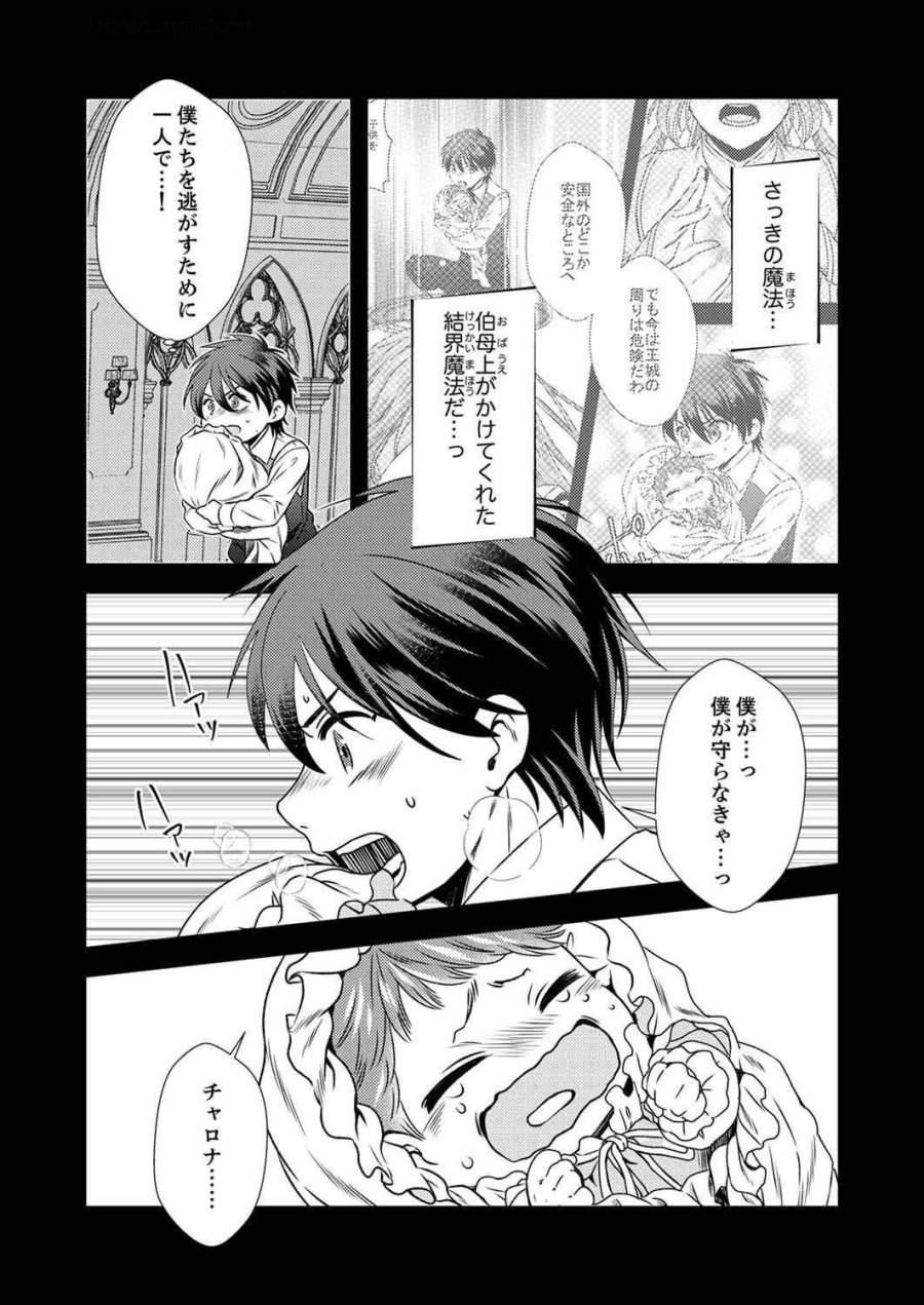 追放されたので、前世のレシピでパン職人はじめます! 第5話 - Trang 14