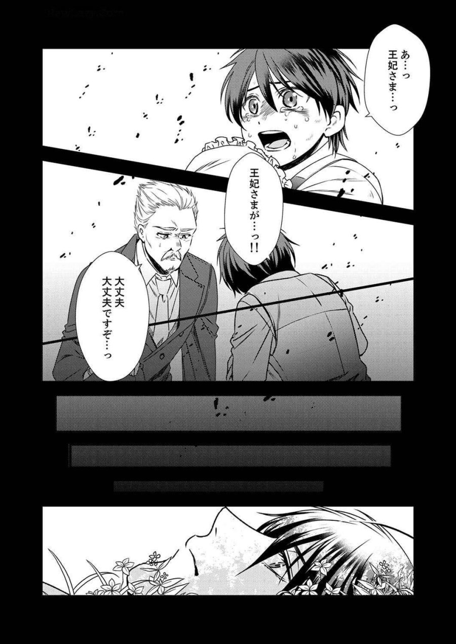 追放されたので、前世のレシピでパン職人はじめます! 第5話 - Trang 16