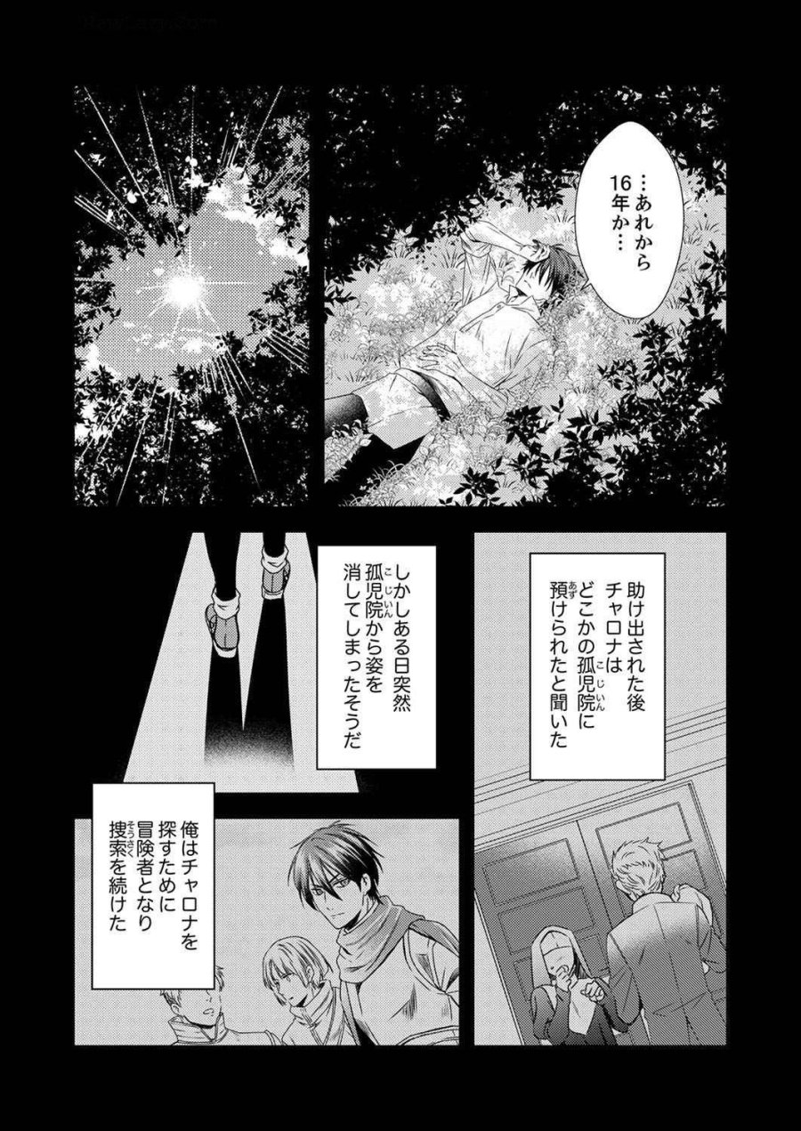 追放されたので、前世のレシピでパン職人はじめます! 第5話 - Trang 17