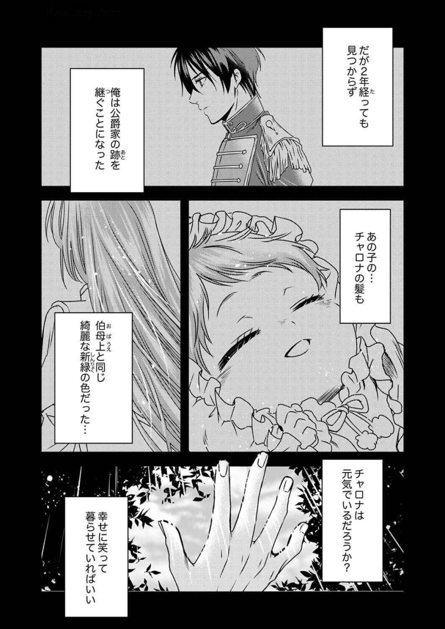追放されたので、前世のレシピでパン職人はじめます! 第5話 - Trang 18
