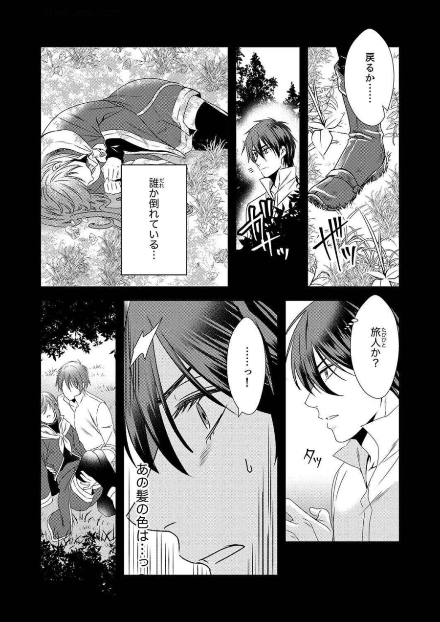 追放されたので、前世のレシピでパン職人はじめます! 第5話 - Trang 19