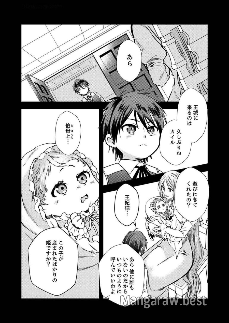 追放されたので、前世のレシピでパン職人はじめます! 第5話 - Trang 2