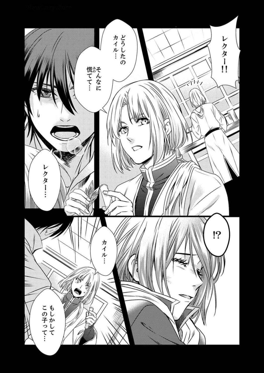 追放されたので、前世のレシピでパン職人はじめます! 第5話 - Trang 20
