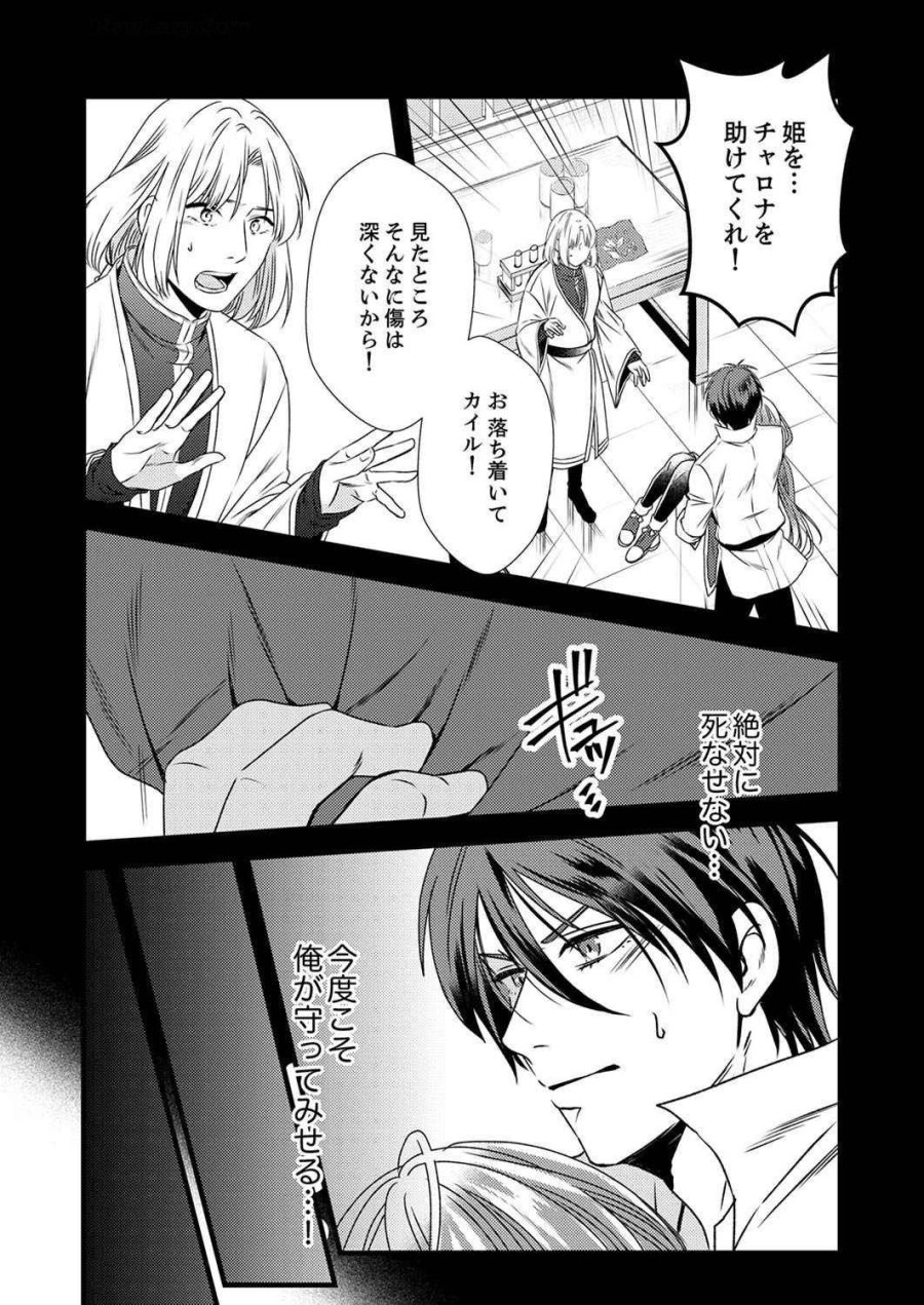 追放されたので、前世のレシピでパン職人はじめます! 第5話 - Trang 21