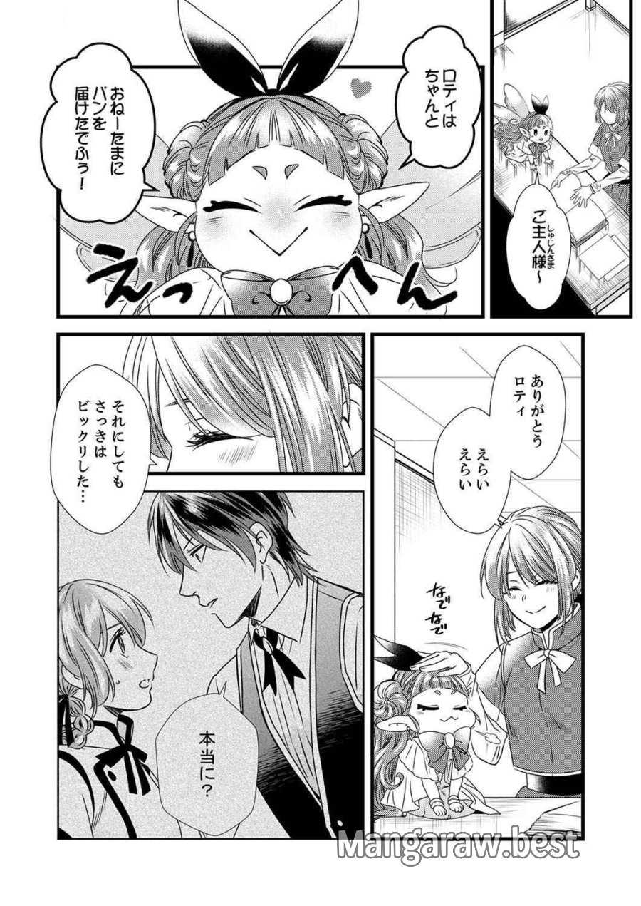 追放されたので、前世のレシピでパン職人はじめます! 第5話 - Trang 22