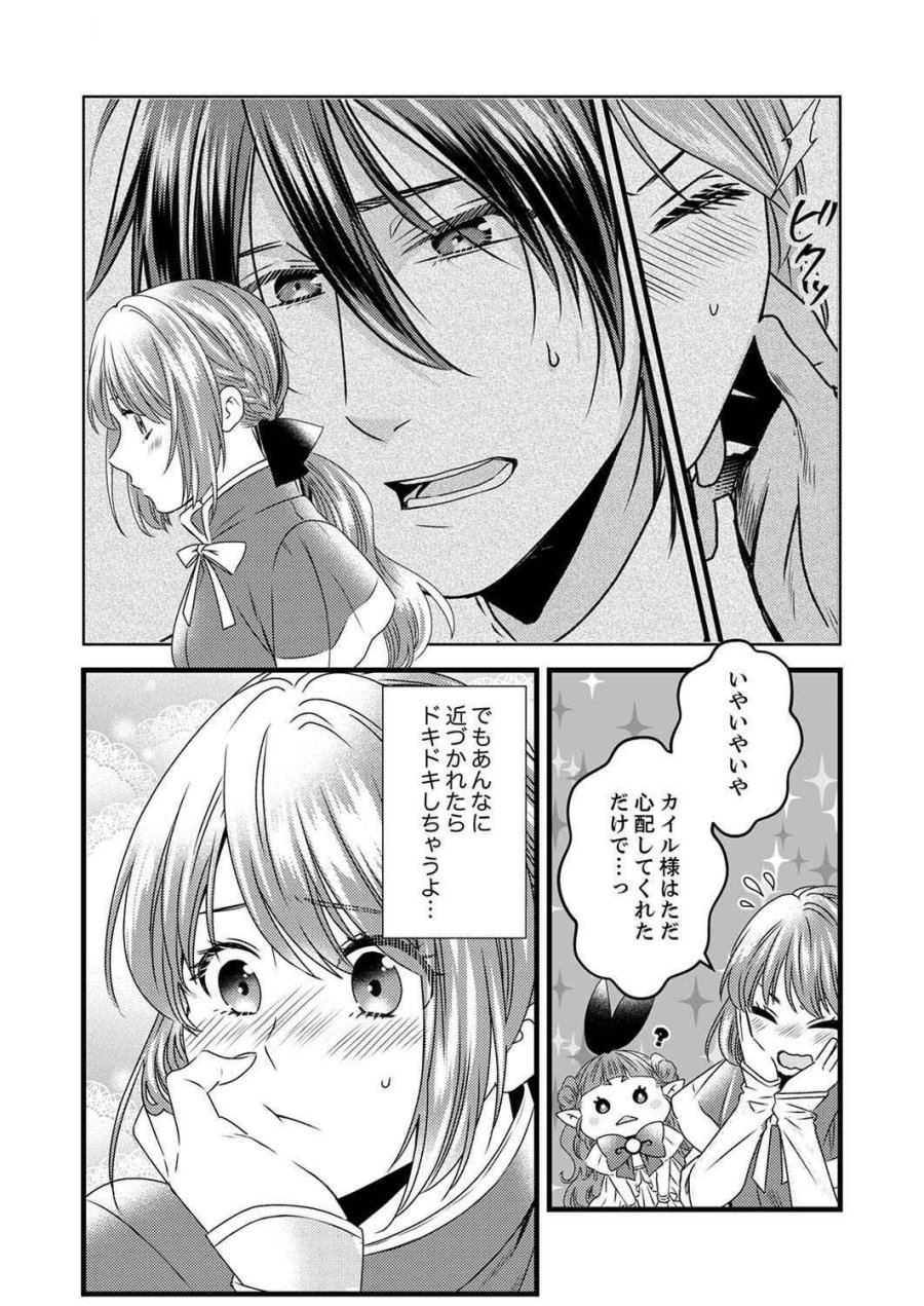 追放されたので、前世のレシピでパン職人はじめます! 第5話 - Trang 23
