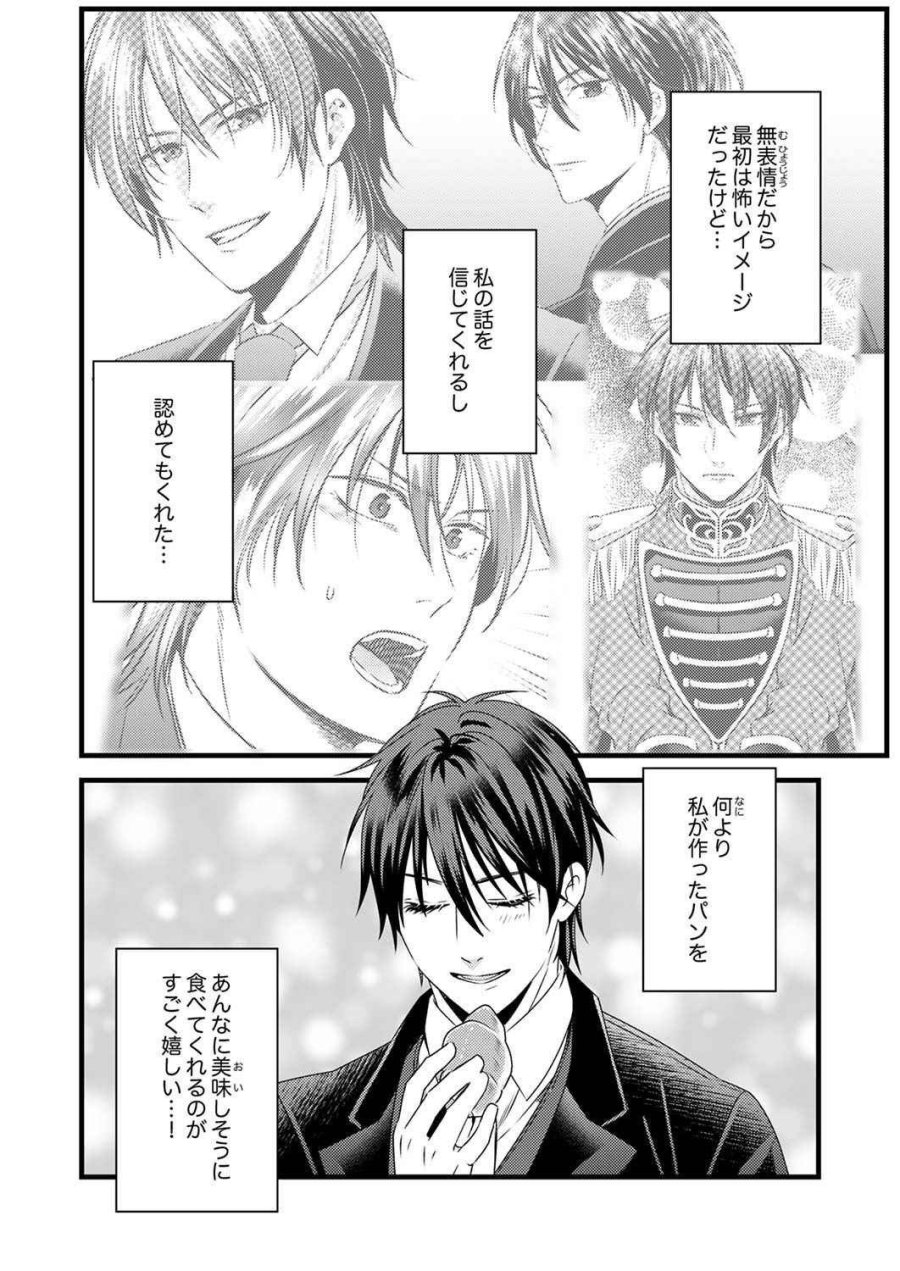追放されたので、前世のレシピでパン職人はじめます! 第5話 - Trang 24