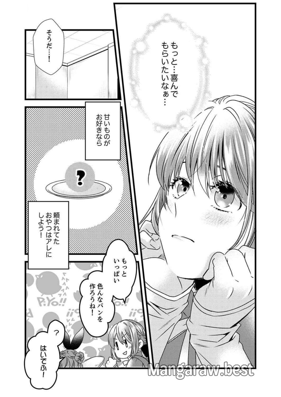 追放されたので、前世のレシピでパン職人はじめます! 第5話 - Trang 25