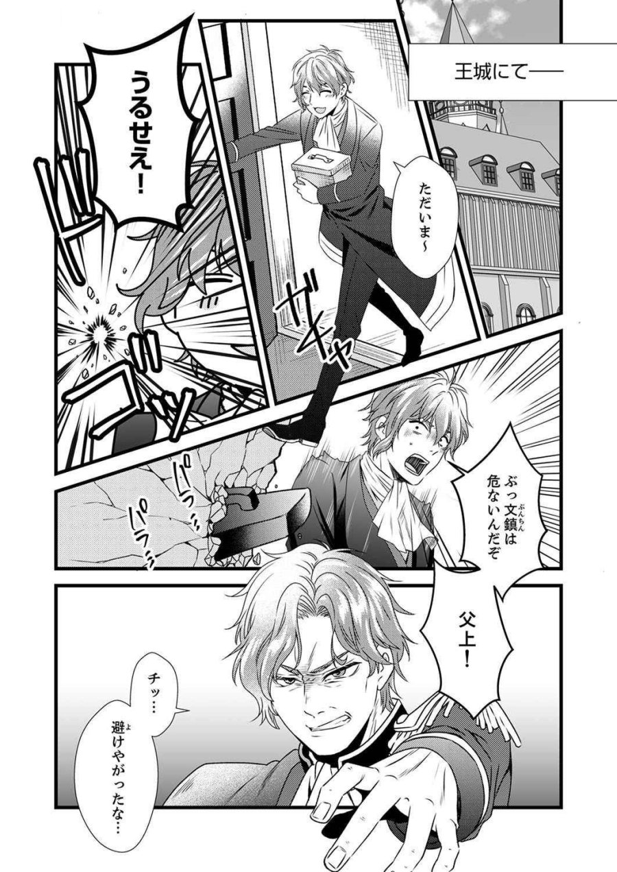 追放されたので、前世のレシピでパン職人はじめます! 第5話 - Trang 26