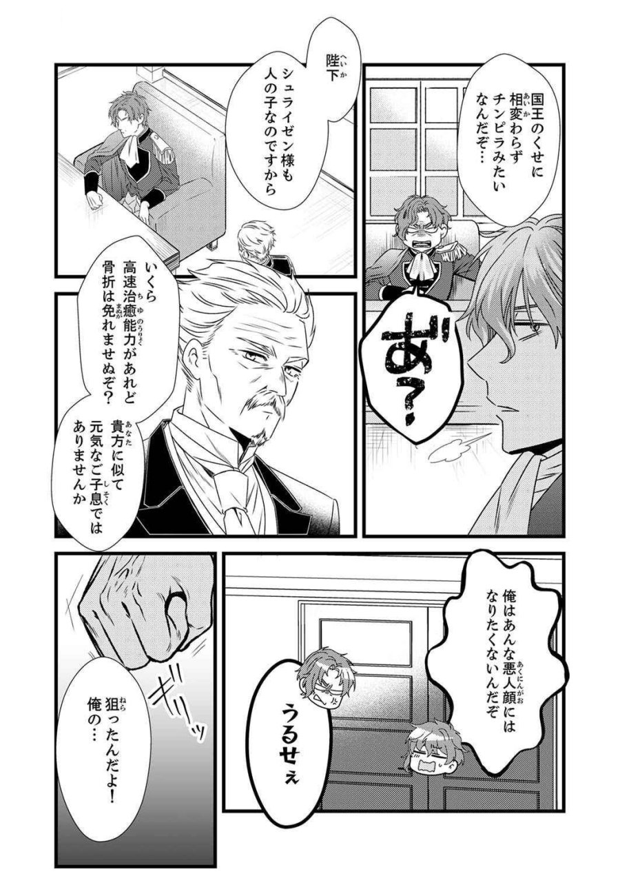 追放されたので、前世のレシピでパン職人はじめます! 第5話 - Trang 27