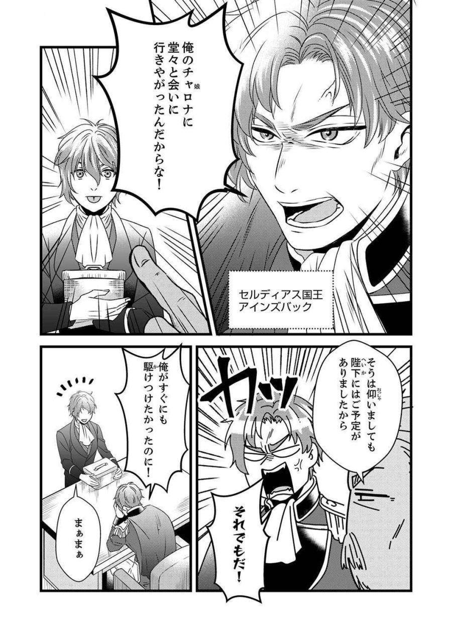追放されたので、前世のレシピでパン職人はじめます! 第5話 - Trang 28