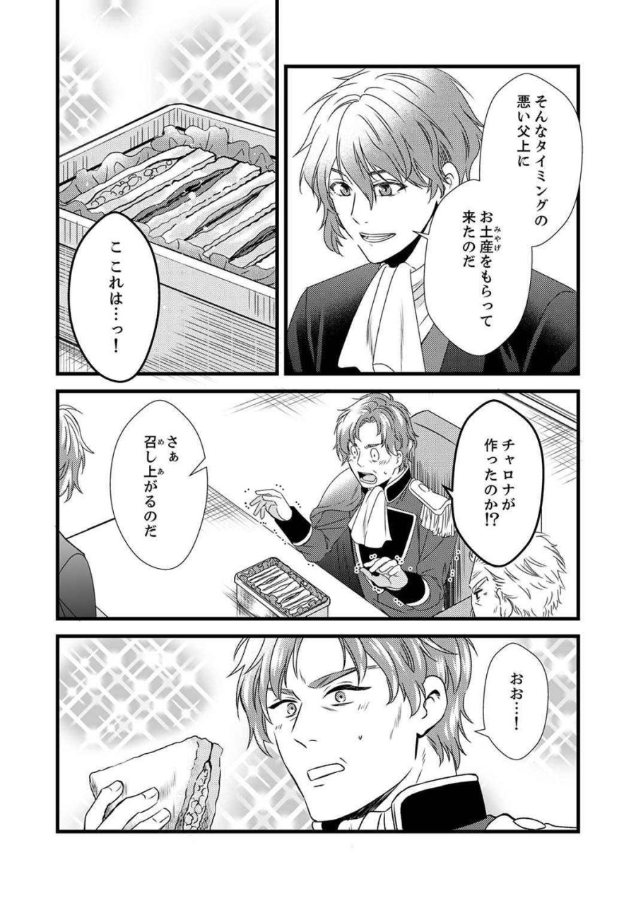 追放されたので、前世のレシピでパン職人はじめます! 第5話 - Trang 29