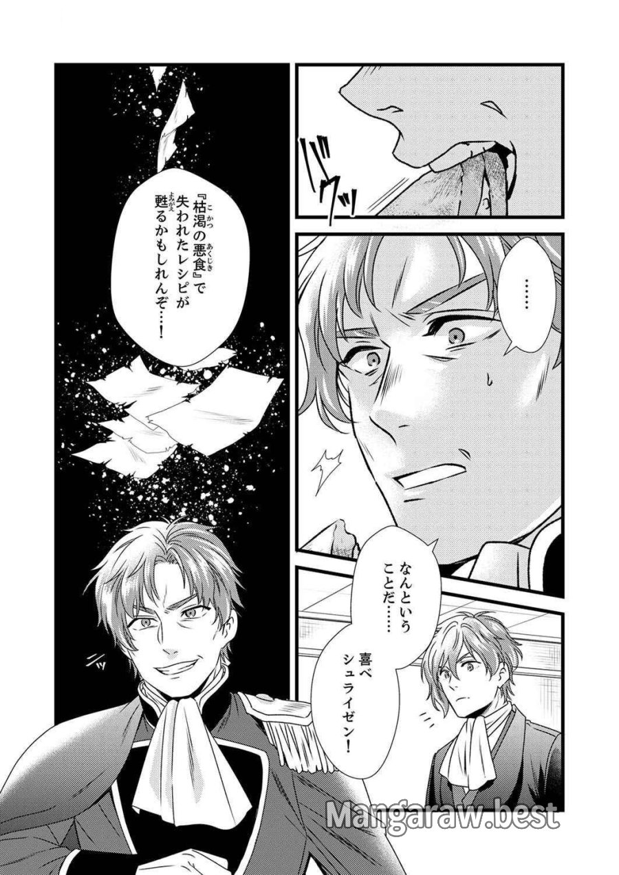 追放されたので、前世のレシピでパン職人はじめます! 第5話 - Trang 30