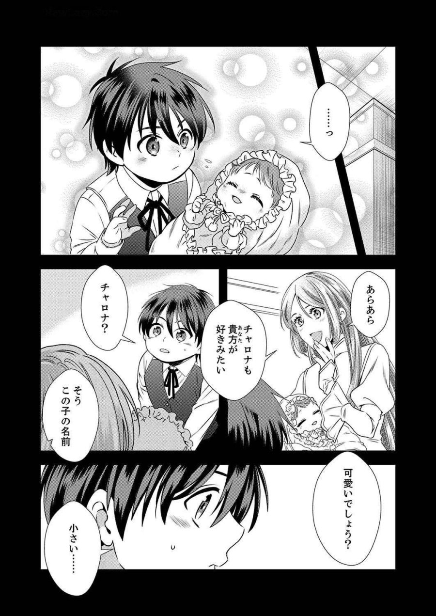 追放されたので、前世のレシピでパン職人はじめます! 第5話 - Trang 4